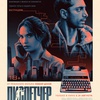 Диспетчер - Афиша в Орле