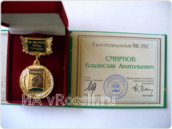 Знак отличия