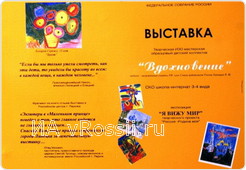 Выставка работ воспитанников творческой мастерской 