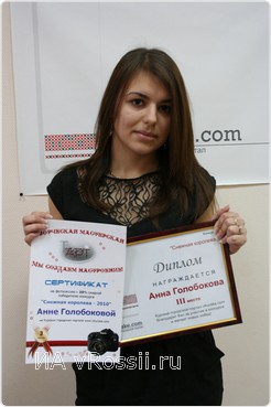  Анна Голобокова пообещала  принять участие в конкурсах на Курском городском портале vKurske.com.