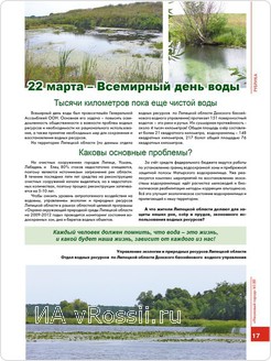 В мартовском номере журнала 