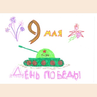День Победы