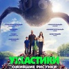 Ужастики. Ожившие рисунки - Афиша в Орле