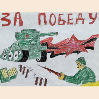 Наша Победа