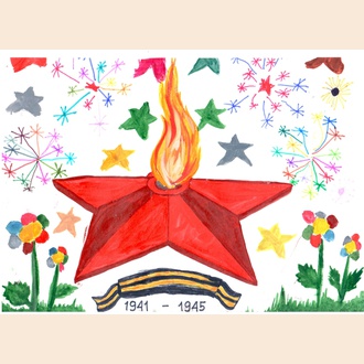 Вечный огонь