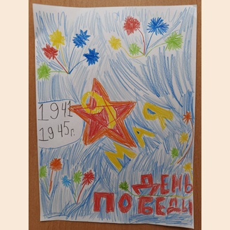 День Победы