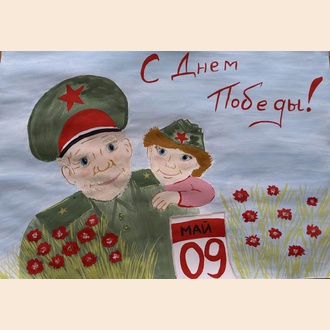 С благодарностью за подвиг