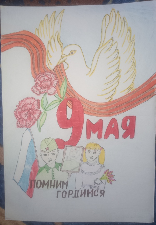 Помним, гордимся!