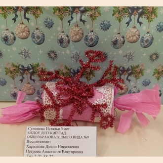 Удивительная конфетка