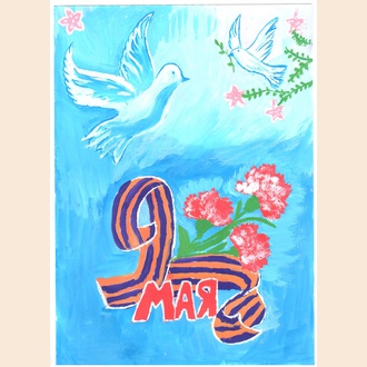 9 мая