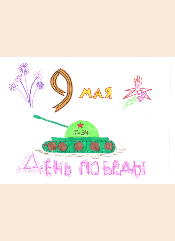 День Победы