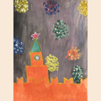 Разноцветные искры сорок пятого