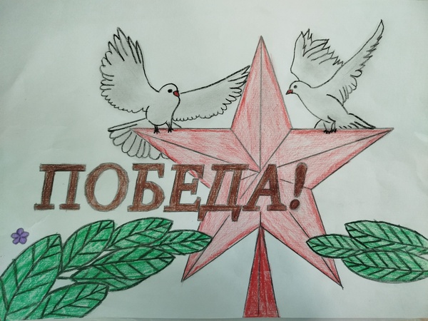 Великая Победа