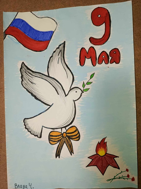 Голубь Мира