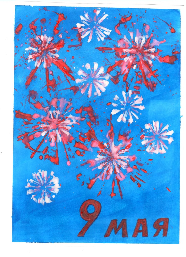 Салют радости