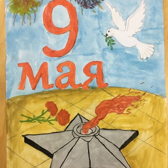 Победный май