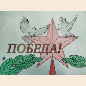 Великая Победа