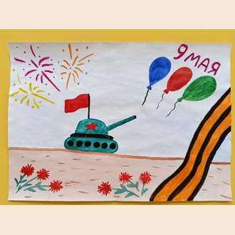 Вперед к Победе!