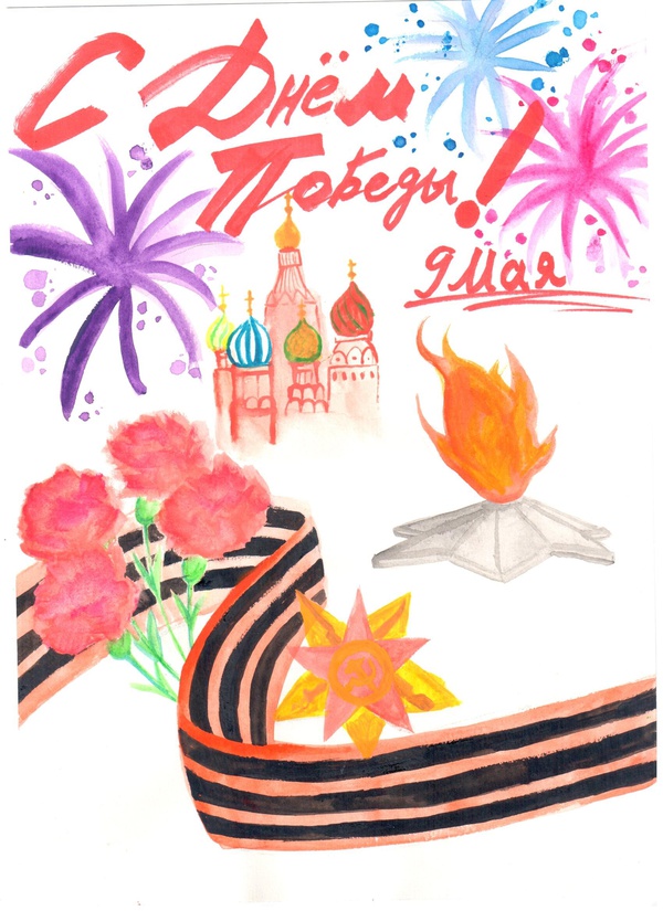 С Днём Победы
