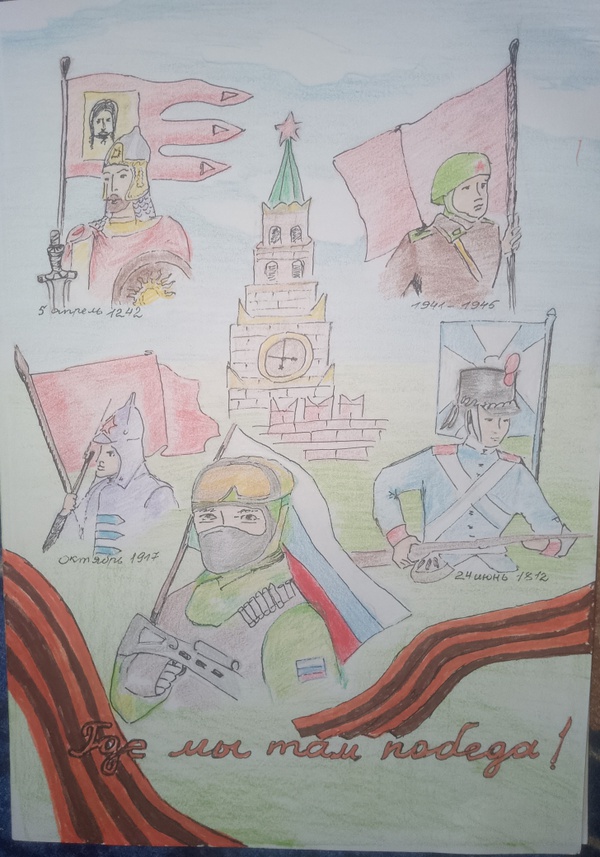 Где мы, там победа!