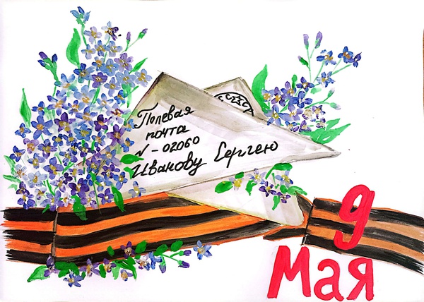 Полевая почта