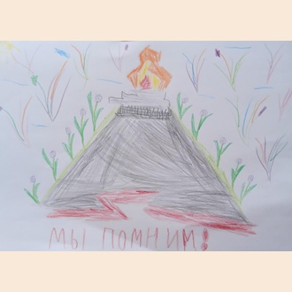 Вечный огонь