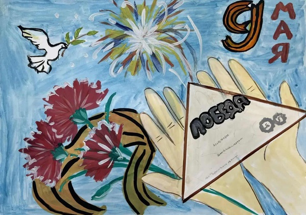 Гордимся Победой!