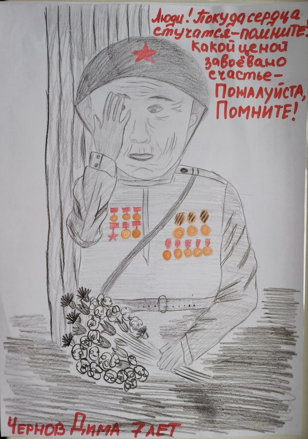 Помните!