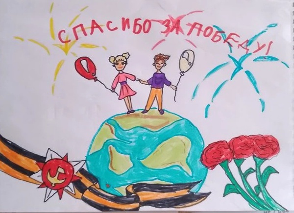 Спасибо за Победу