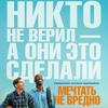 Мечтать не вредно - Афиша в Орле