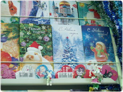 Белгородский филиал Почты России представляет коллекцию новогодних открыток